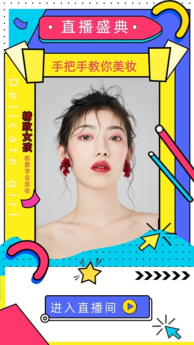 孟菲斯风格直播移动界面手机海报