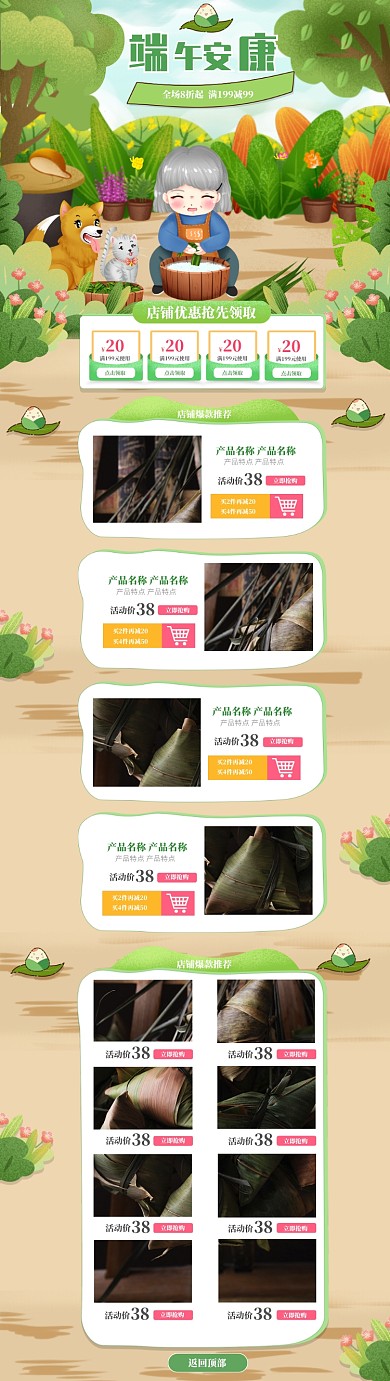 卡通端午粽子促销电商首页