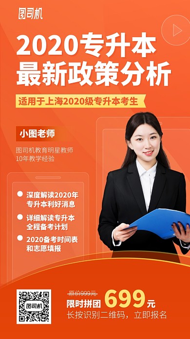 2020专升本手机海报