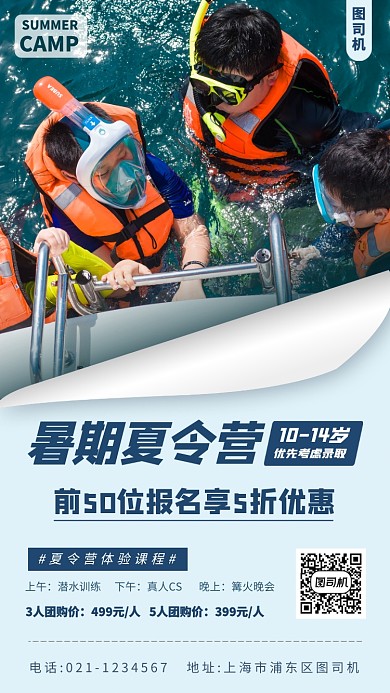 暑期夏令营促销手机海报