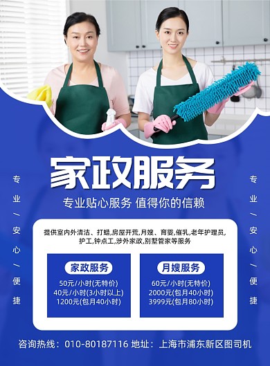 家政服务套餐宣传海报