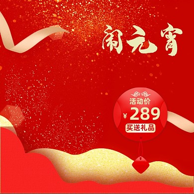 中国风手绘元宵节食品主图