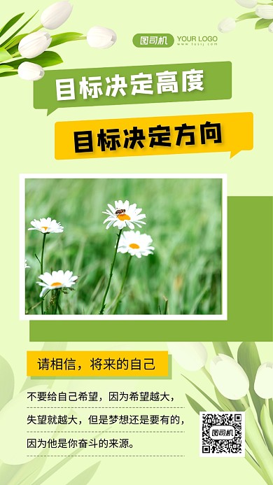 目标决定高度绿色文艺日签宣传手机海报