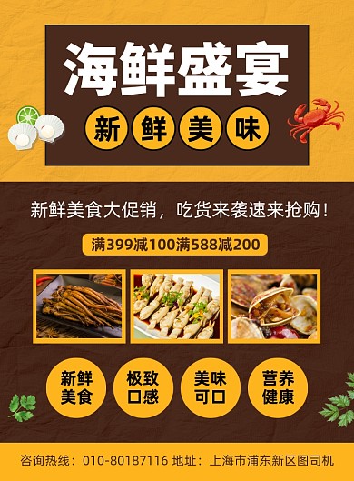 海鲜美食促销宣传印刷海报