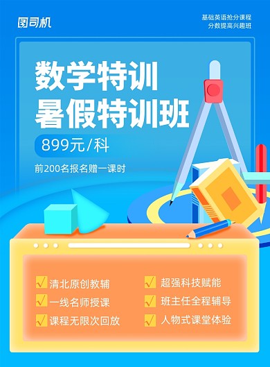 暑期课程招生教育培训海报