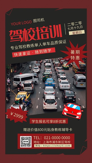 驾校培训文艺复古培训宣传手机海报