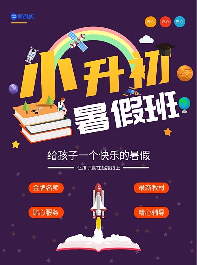 暑期暑假班培训宣传单