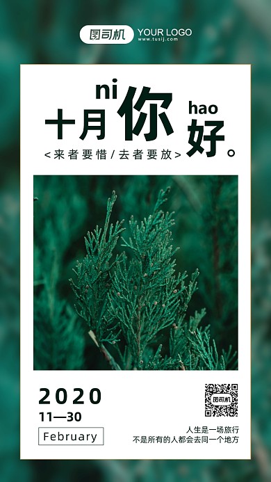 文艺清新摄影图日签手机海报