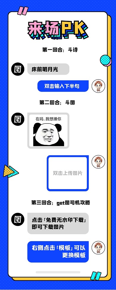 图司机聊天对话手机海报