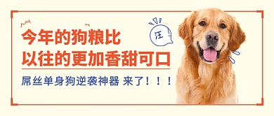 七夕情人节单身狗逆袭神器公众号首图