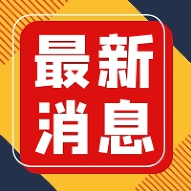 最新消息资讯撞色几何公众号次图