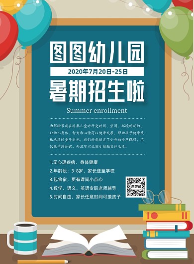 幼儿园招生简约学校教育清新海报