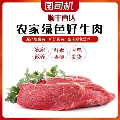浅色简约风美食牛肉鲜肉电商主图