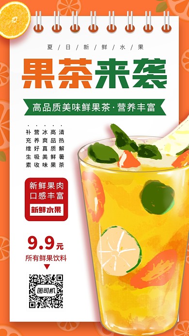 饮品上新手机海报