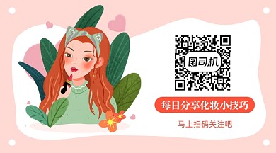 简约文艺清新美妆化妆技巧公众号二维码