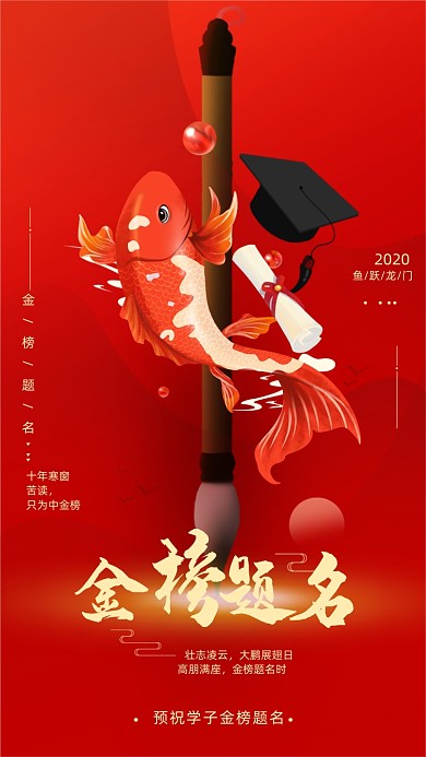 红色金边大气高考喜报金榜题名