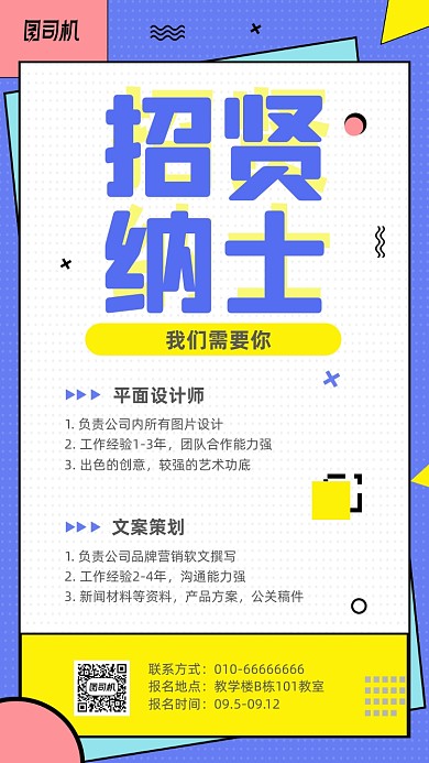 孟菲斯不规则创意招聘海报背景