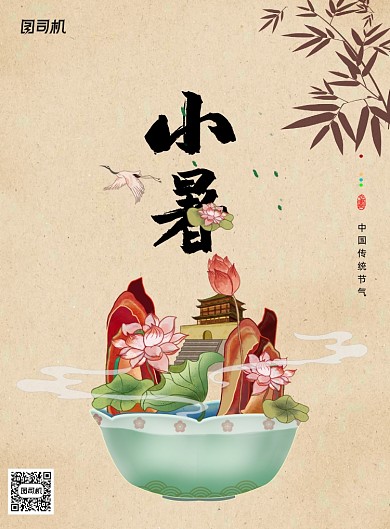 中国风传统节日小暑海报