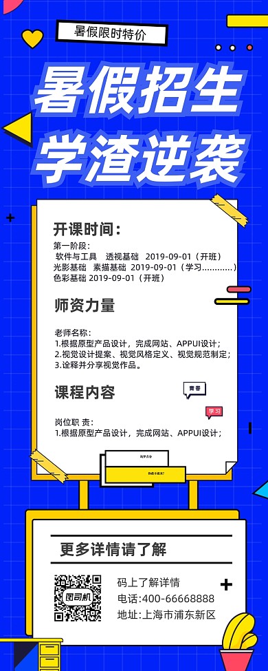 暑假招生培训几何简约手机长图