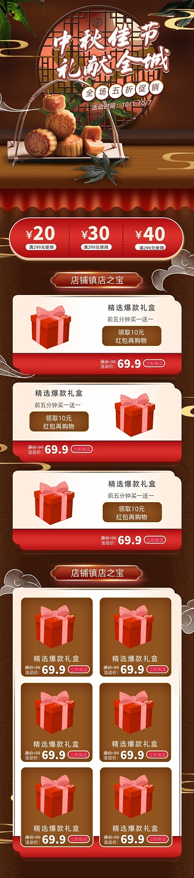 古风手绘风格中秋节月饼促销首页