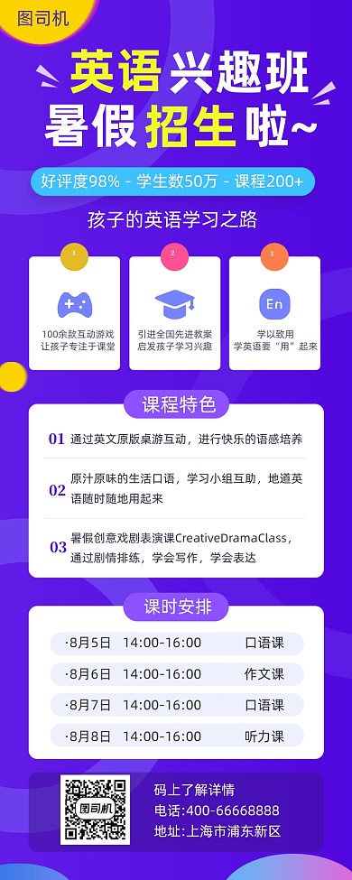 英语暑假兴趣班招生简约插画手机长图