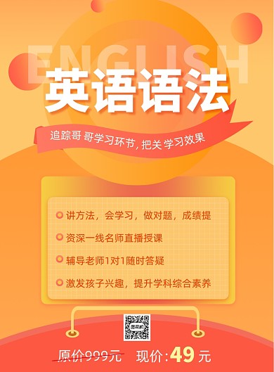 英语语法教育培训海报