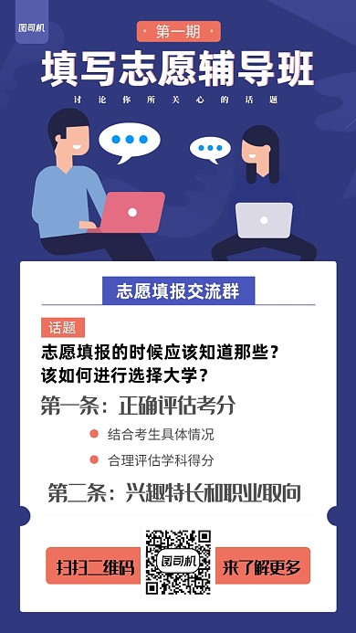 扁平插画风高考志愿填报手机海报