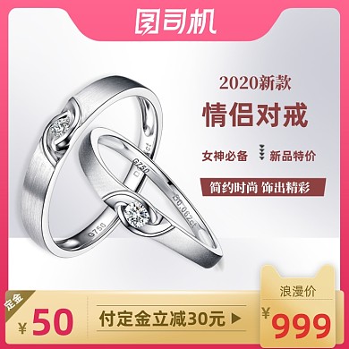 粉色七夕情人节戒指对戒主图