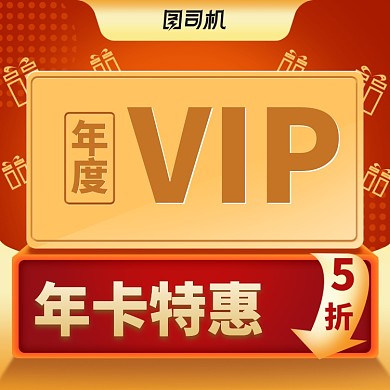 视频网站vip卡大促年卡特惠电商主图