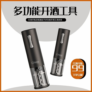 简约电动开瓶器起子电商主图