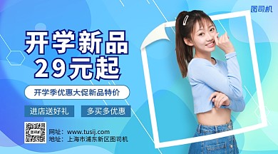 开学季新品促销手机横版海报