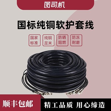 简约风3C纯铜电线电缆线建材电商主图