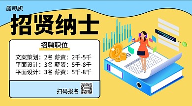 卡通招聘手机横版海报