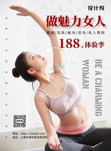 瑜伽美体瘦身体验特惠活动海报