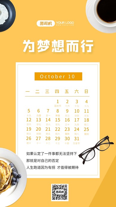 为梦想而行简约商务日签宣传手机海报