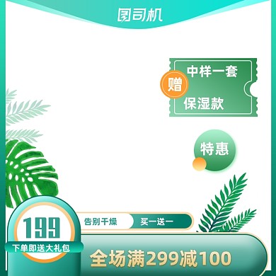 双十一天猫狂欢购物节活动预售美妆护肤主图