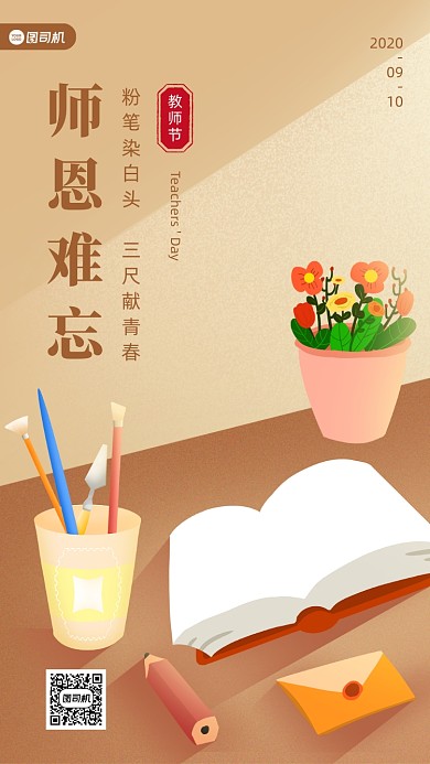 创意场景插画教师节贺卡