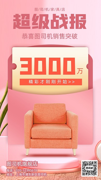 618活动喜报战报家具简约手机海报