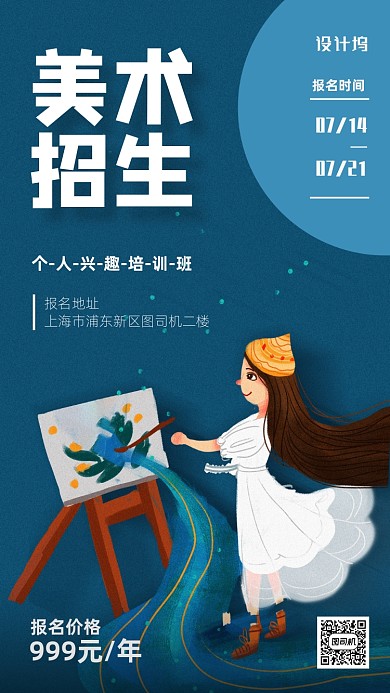 美术素描培训海报