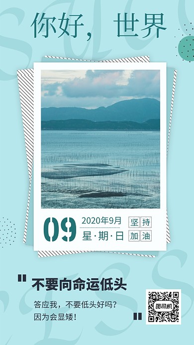 日签文艺清新手机海报