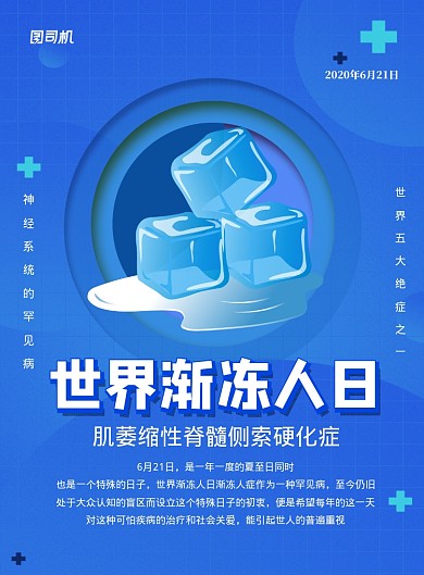 世界渐冻人日蓝色卡通宣传海报