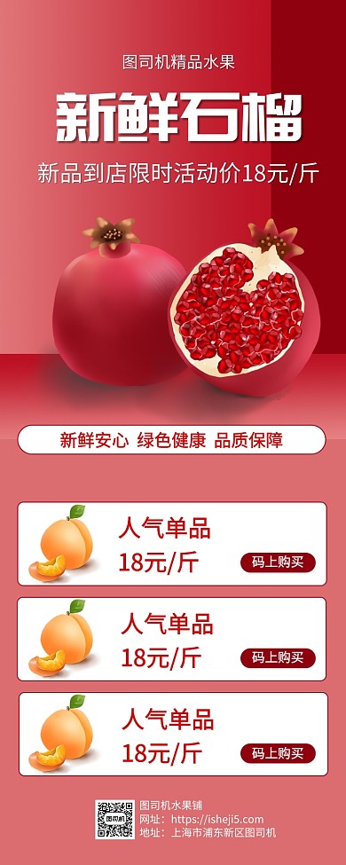 水果上新手机长版海报