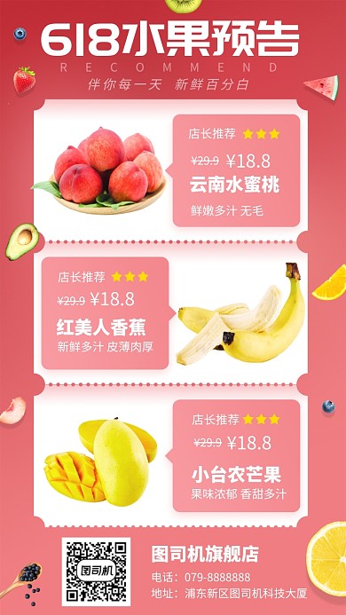 618水果预告手机海报
