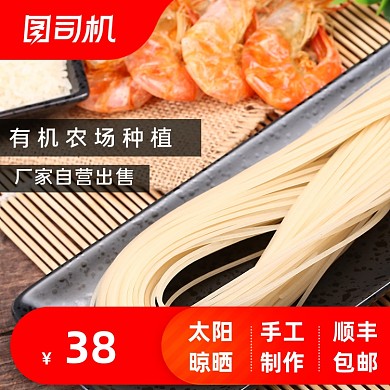 造物节日粮油米面手工拉面主图直通车