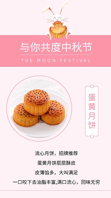 中秋美食月饼促销宣传文章配图