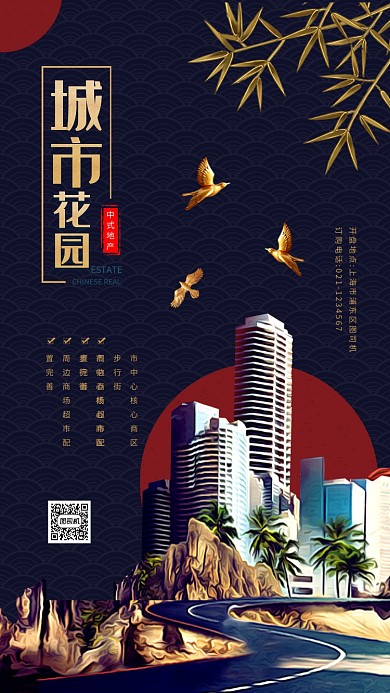 房地产促销手机海报