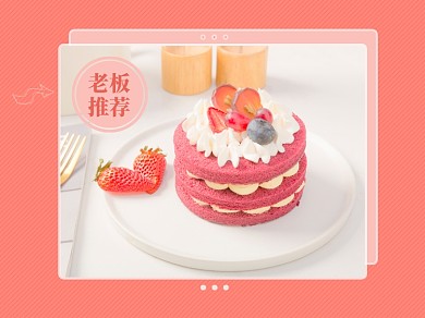 美团外卖盛夏美食草莓蛋糕主图