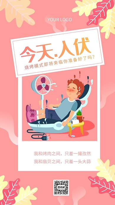 今日入伏粉色文艺节气宣传手机海报