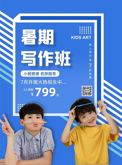 夏季暑期少儿写作班兴趣班辅导招生海报