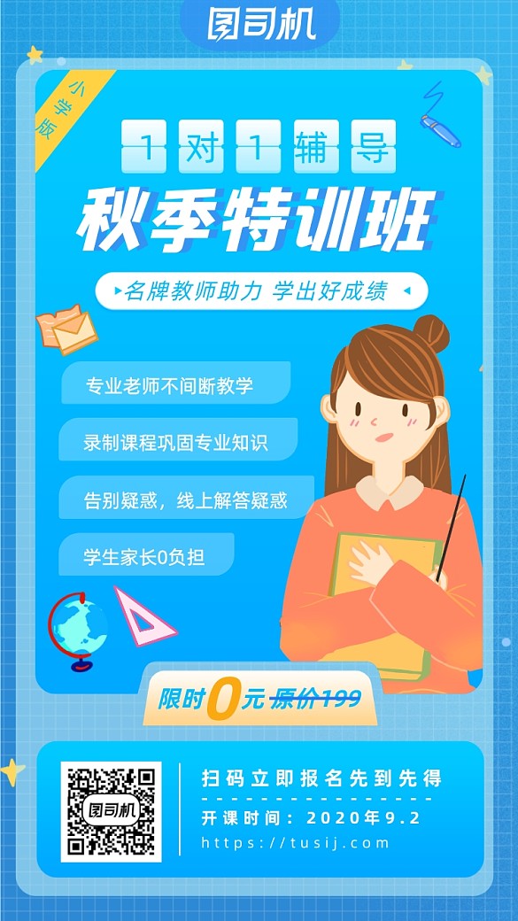 蓝色手绘卡通秋季特训班手机海报